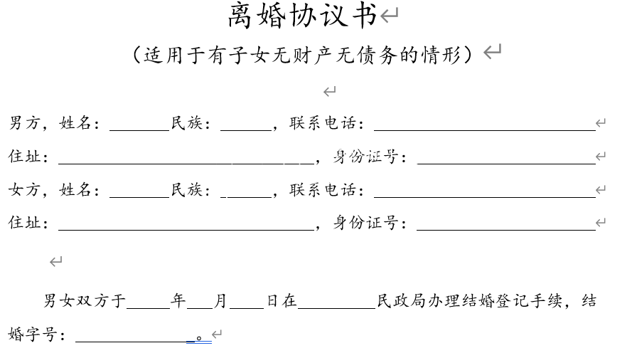 离婚协议书（适用于有子女无财产无债务的情形)