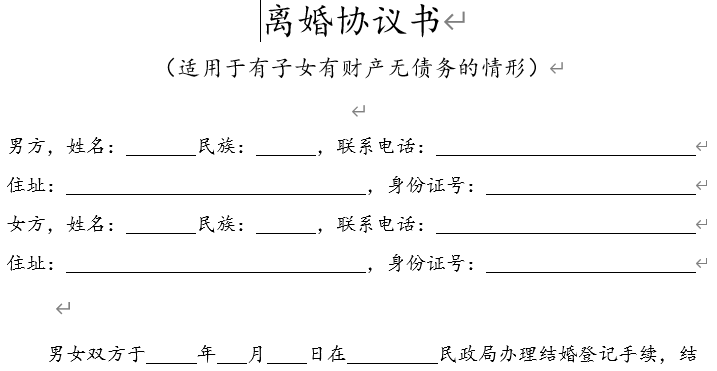 离婚协议书  （适用于有子女有财产无债务的情形）