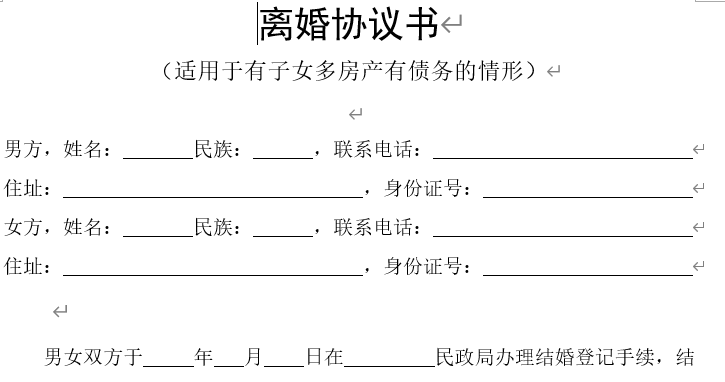 离婚协议书（适用于有子女多房产有债务的情形）