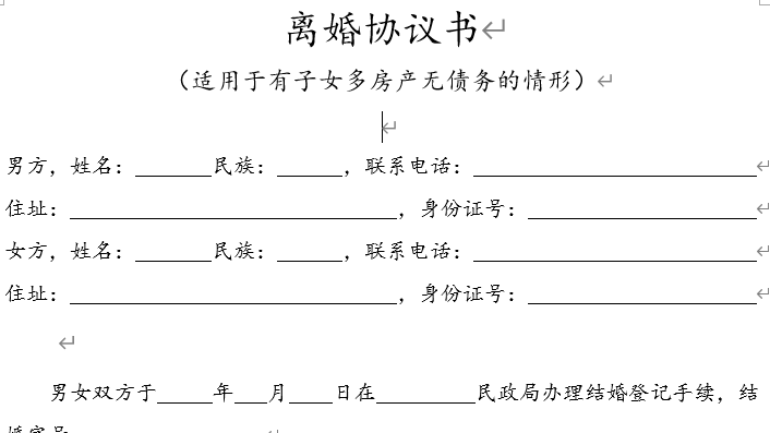 离婚协议书（适用于有子女多房产无债务的情形）
