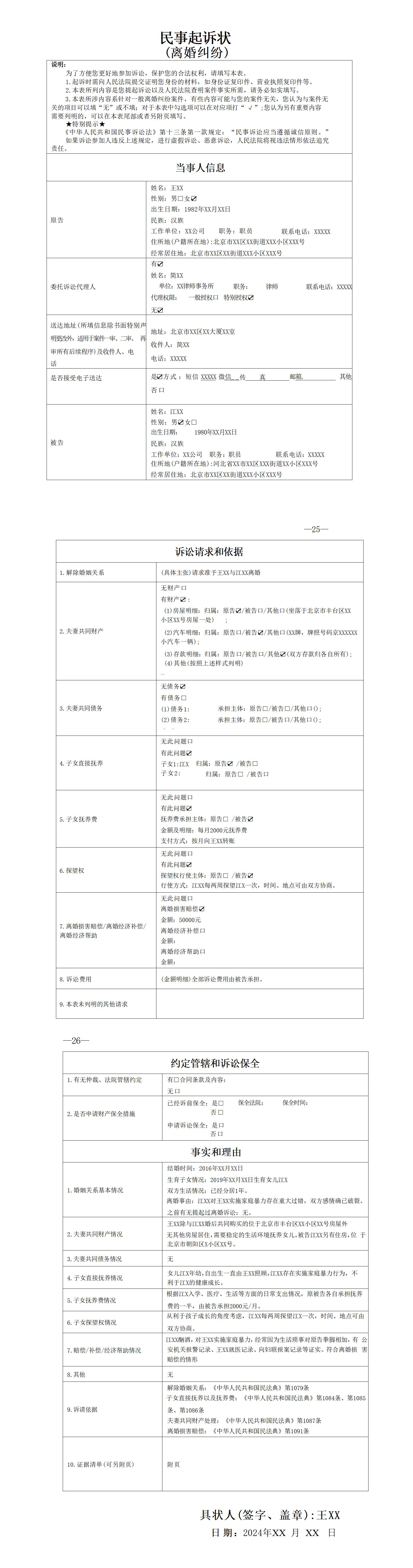 离婚纠纷起诉状样式1 (1).jpg
