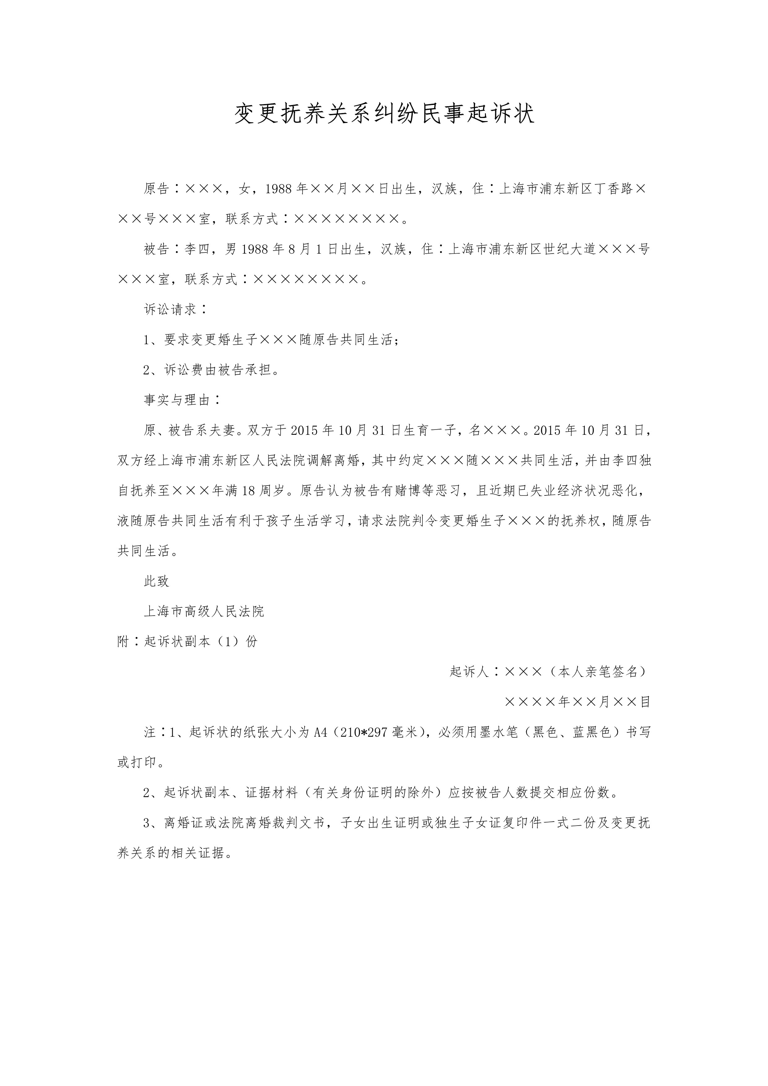 变更抚养关系起诉状1 (1).jpg