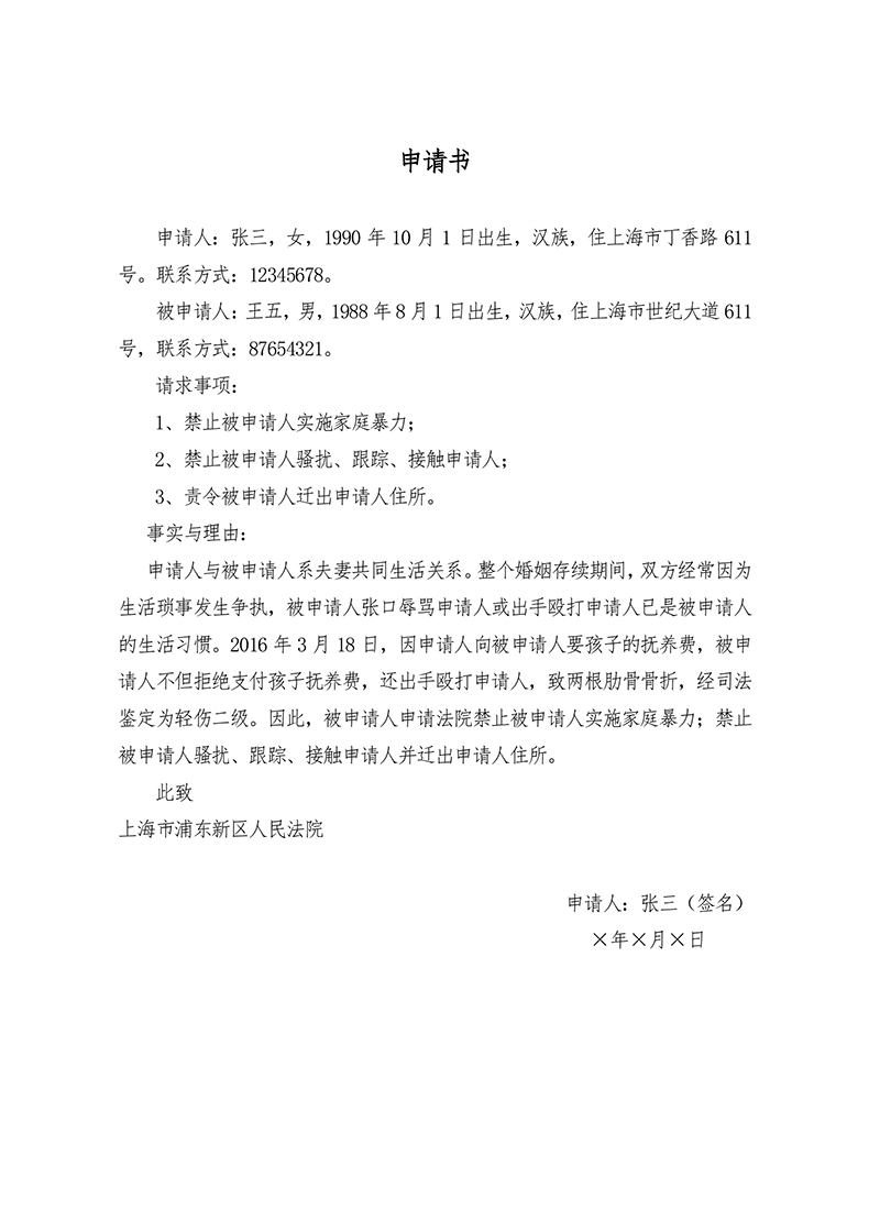 人身安全保护令案件文书样本1.jpg
